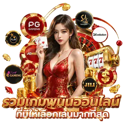 เดิมพันอย่างมั่นใจกับ สล็อตวอเลทเว็บตรง มั่นคง ปลอดภัย ไม่โดนบิด 100%